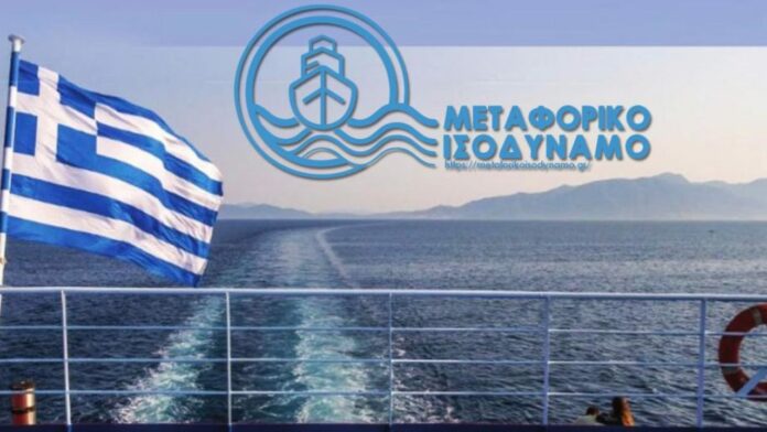 Κικίλιας για Μεταφορικό Ισοδύναμο: Καταβλήθηκαν 22,16 εκατ. ευρώ σε επιβάτες νησιωτικών περιοχών