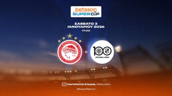 Τα εισιτήρια του αγώνα Ολυμπιακός-ΟΦΗ για το Super Cup