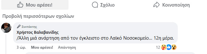 Χρήστος Βαλαβανίδης: Στο νοσοκομείο ο γνωστός ηθοποιός