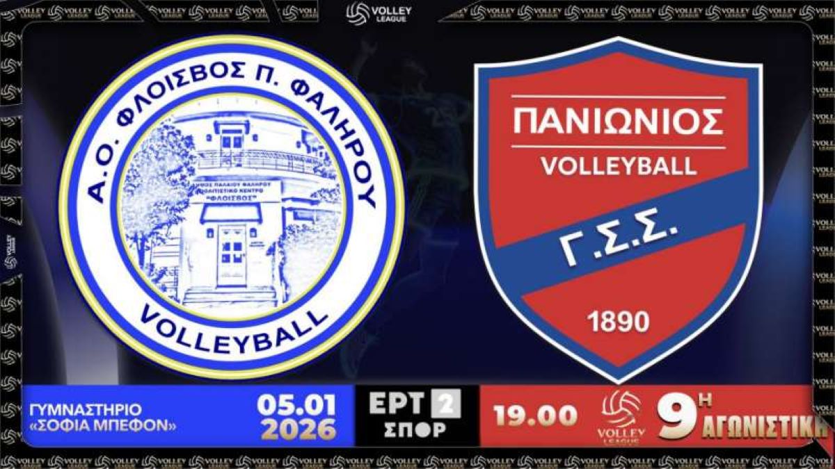 Κρίσιμη αναμέτρηση στο Παλαιό Φάληρο