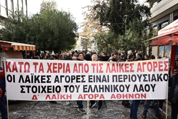 ΣYΡIZA: Στηρίζουμε τις απεργιακές κινητοποιήσεις των λαϊκών αγορών