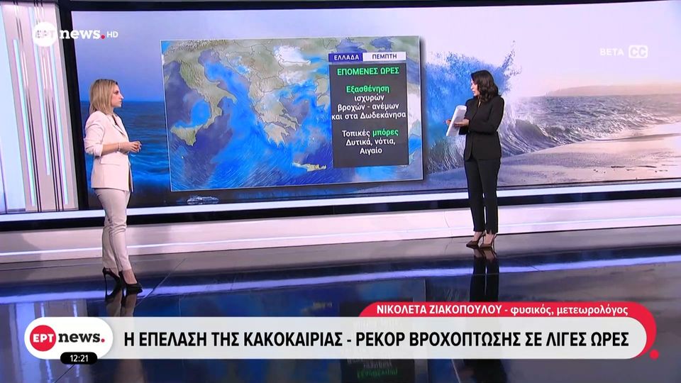 Καιρός: Ιστορικά ύψη βροχής για περιοχές της Αττικής – Η ανάλυση της Νικόλ Ζιακοπούλου και η πρόγνωση για τις επόμενες ώρες