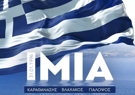 Μητσοτάκης για τα 30 χρόνια από τα Ίμια: Στο Αιγαίο δεν υπάρχουν «γκρίζες ζώνες», μόνο γαλάζια νερά – Τα εθνικά μας δικαιώματα είναι αδιαπραγμάτευτα