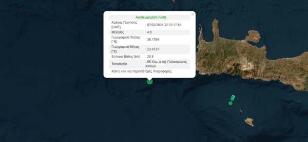 Σεισμός 4,8 Ρίχτερ στην Κρήτη