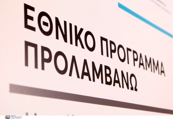 Ξεκίνησε το δωρεάν πρόγραμμα για την παχυσαρκία μέσω του «ΠΡΟΛΑΜΒΑΝΩ»