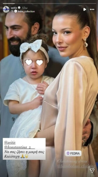 Ο Μιχάλης Σεΐτης βάφτισε την κόρη του – Η φωτογραφία με την σύζυγό του