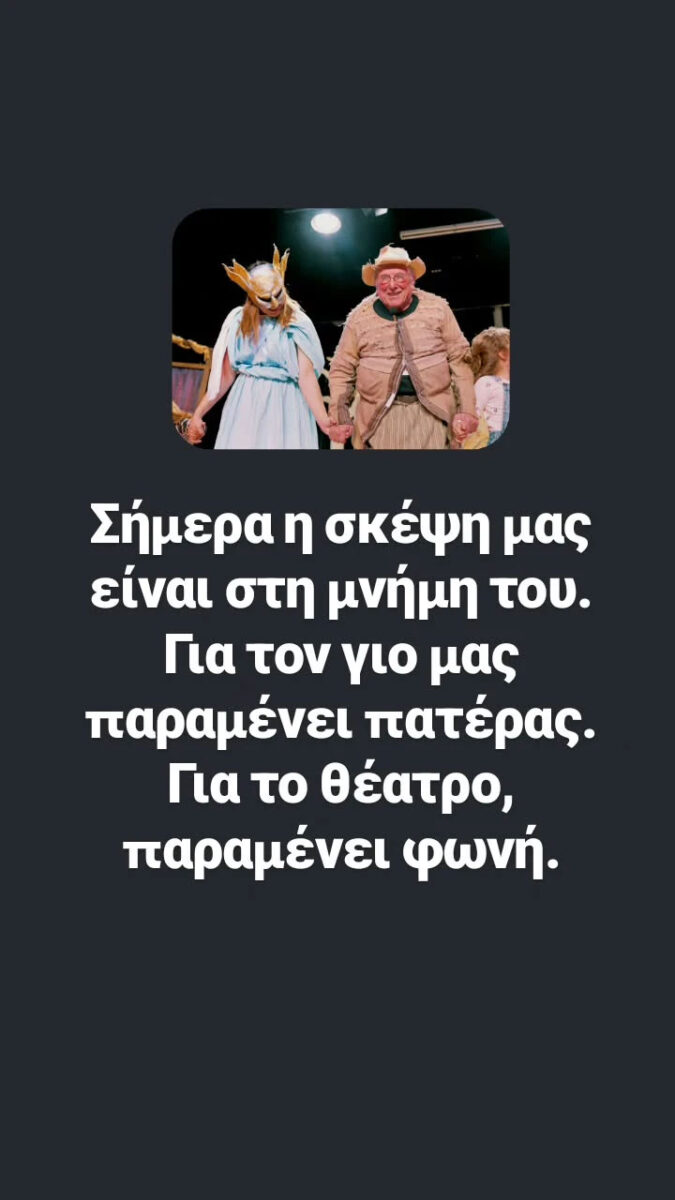Έξι χρόνια χωρίς τον Κώστα Βουτσά – Η συγκινητική ανάρτηση της Αλίκης Κατσαβού