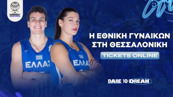 Εθνική Γυναικών: Τα εισιτήρια για τους αγώνες με Βόρεια Μακεδονία και Δανία