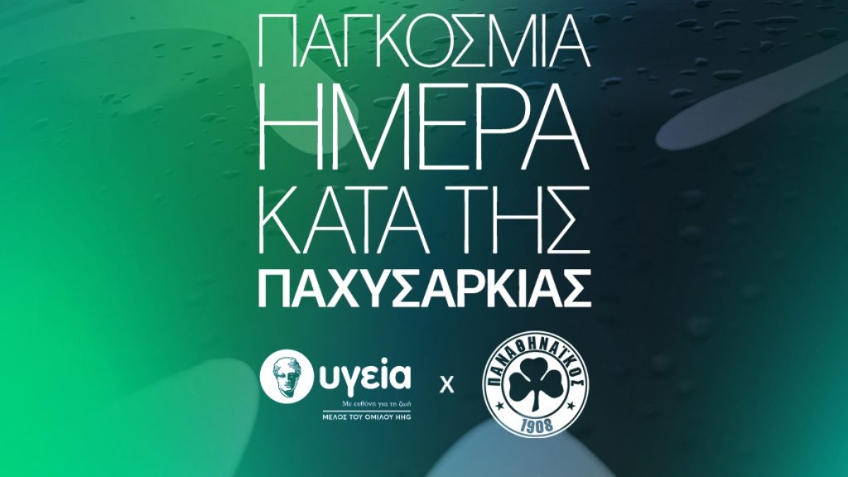 Παναθηναϊκός: Πρωτοβουλία ενημέρωσης κατά της παχυσαρκίας
