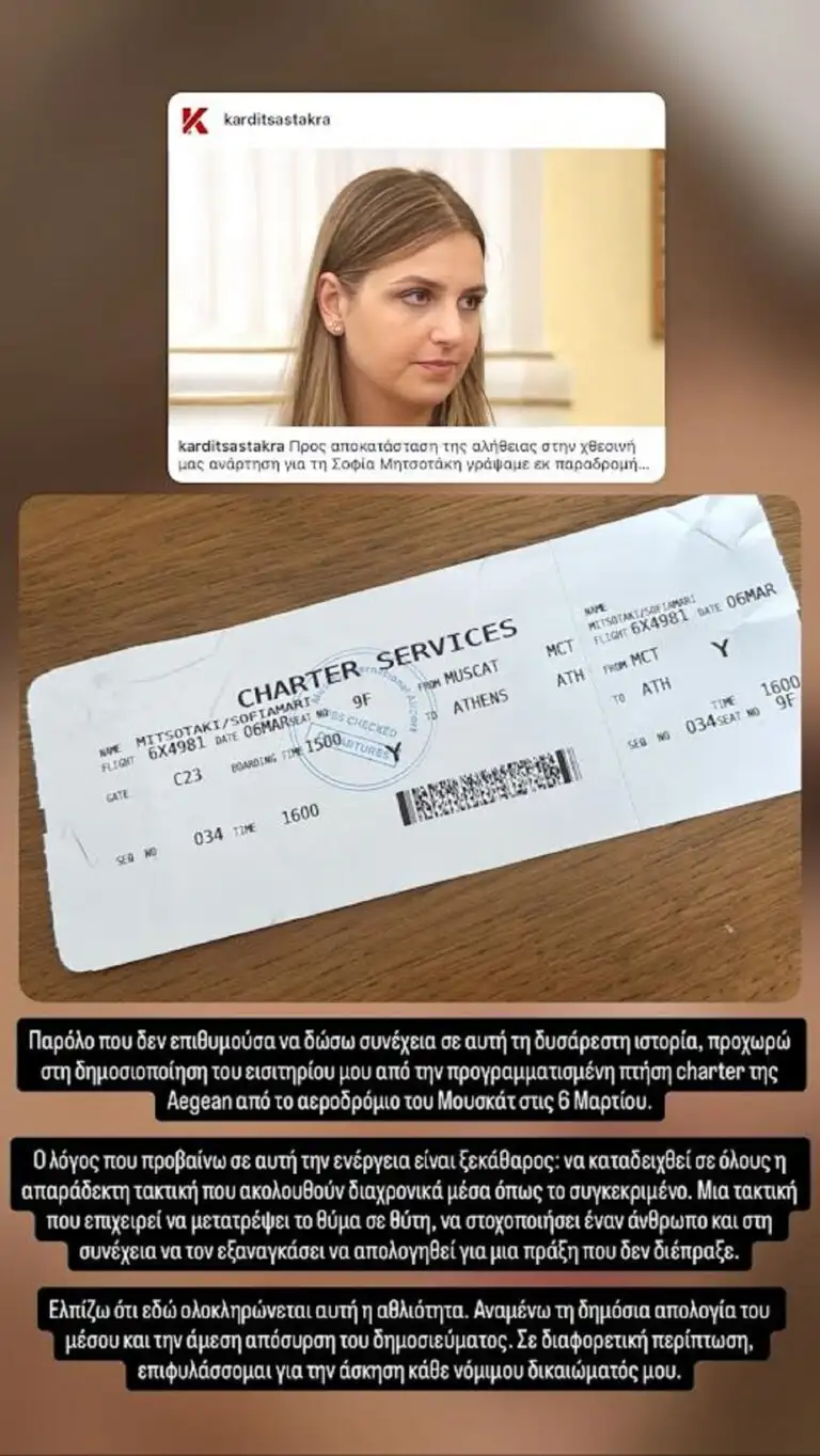 Σοφία Μητσοτάκη: Το boarding pass που γκρέμισε τα fake news για το ιδιωτικό τζετ και το Ντουμπάι!