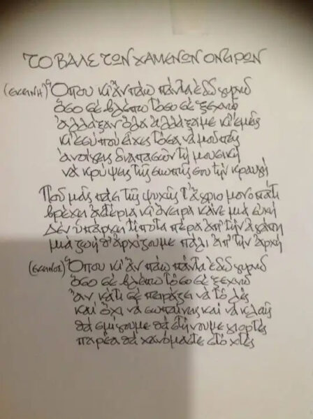 Μαριάννα Κατσιμίχα: Το viral «Το βαλς των χαμένων ονείρων» αλλάζει τίτλο μετά από αίτημα του γιου του Μάνου Χατζιδάκι