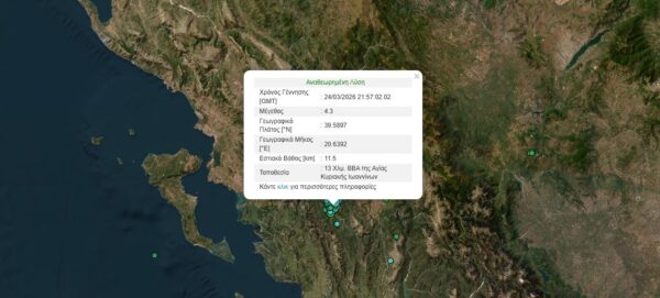 Νέος μετασεισμός 4,3 Ρίχτερ ενισχύει την ανησυχία στην Ήπειρο