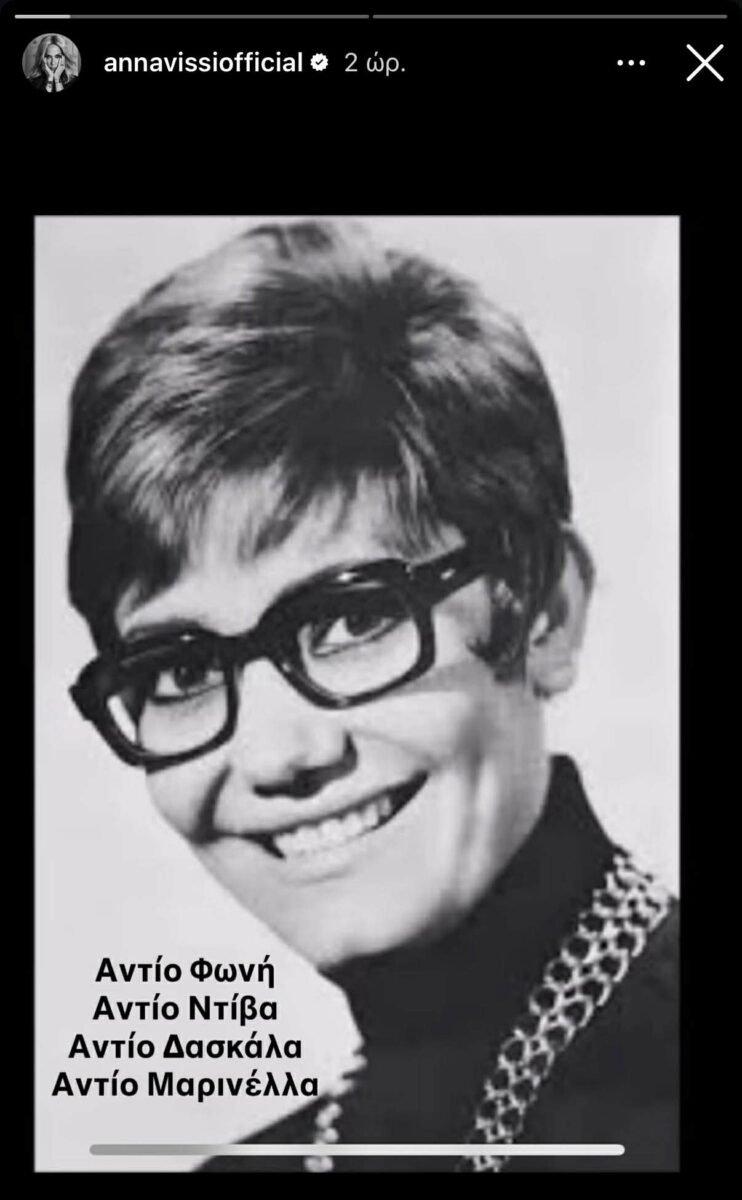 Ο καλλιτεχνικός κόσμος & οι φίλοι της αποχαιρετούν τη Μαρινέλλα μέσα από συγκινητικές αναρτήσεις