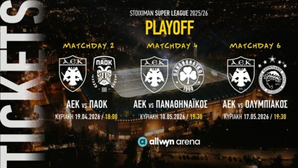 Η ΑΕΚ ξεκίνησε την πώληση εισιτηρίων για τα playoffs