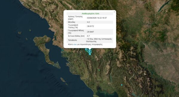 Νέα σεισμική δόνηση στη Θεσπρωτία