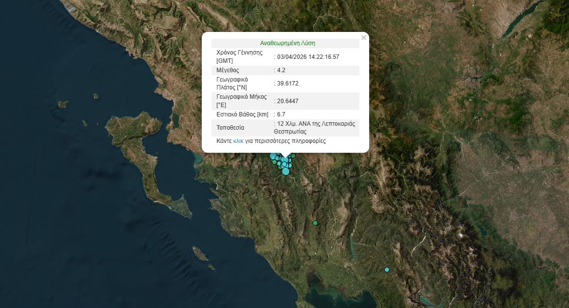 Νέα σεισμική δόνηση στη Θεσπρωτία