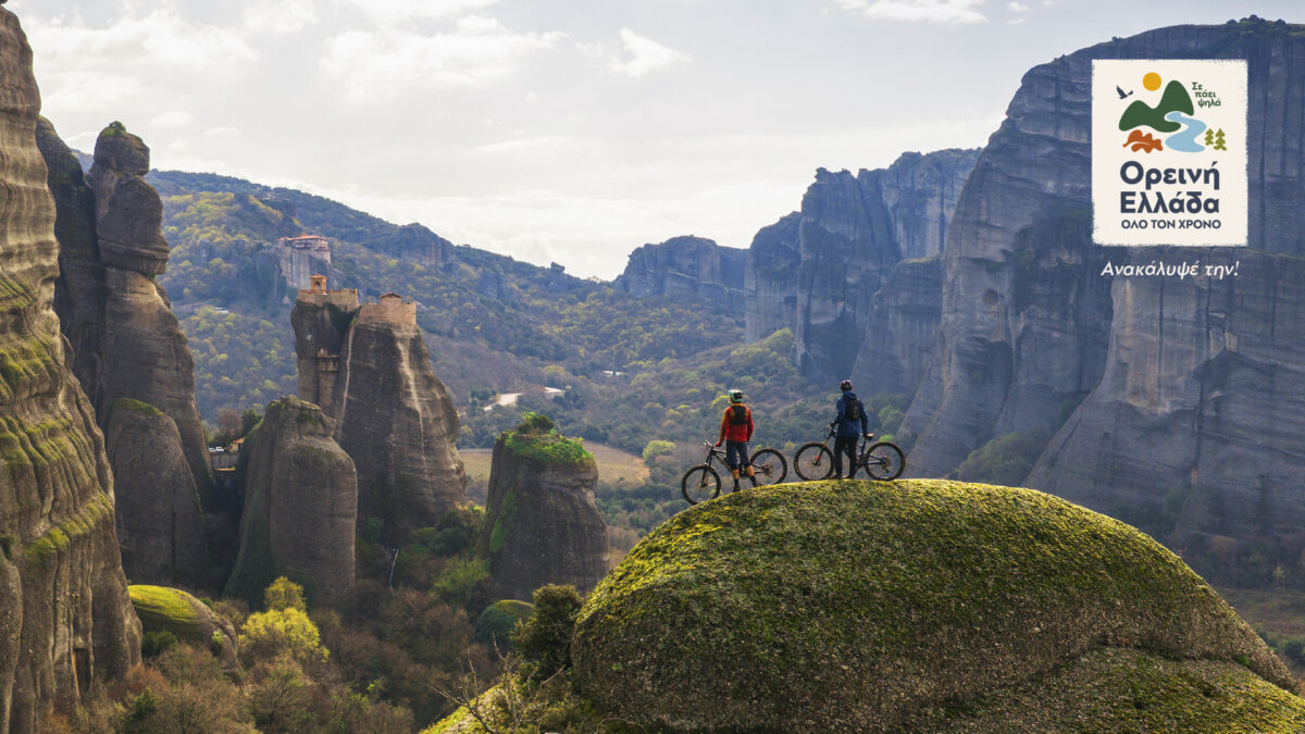 Θεσμικό, χρηματοδοτικό και τουριστικό σχέδιο για την ανάδειξη του ορεινού όγκου σε νέο πυλώνα ανάπτυξης