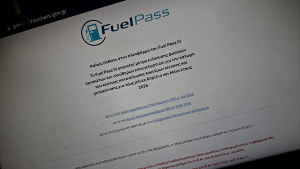 Fuel Pass: Από τη Μ. Τρίτη και με βάση τον ΑΦΜ οι αιτήσεις μετά τα προβλήματα στην πλατφόρμα