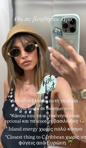 Αθηνά Οικονομάκου: Το «μυστικό» νησί που επέλεξε για το Πάσχα