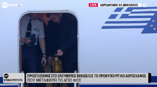 Έφτασε στην Ελλάδα το Άγιο Φως – Προσγειώθηκε η ειδική πτήση