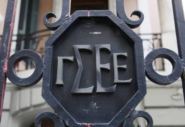 Αρχίζει αύριο Πέμπτη 16 Απριλίου το 39ο συνέδριο της ΓΣΕΕ