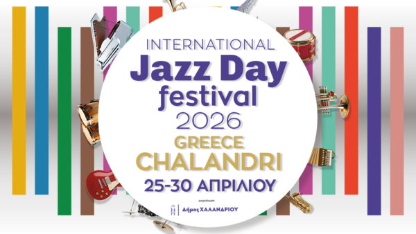 Παγκόσμια ημέρα Jazz: 6ήμερο συναυλιών διοργανώνει ο δήμος Χαλανδρίου