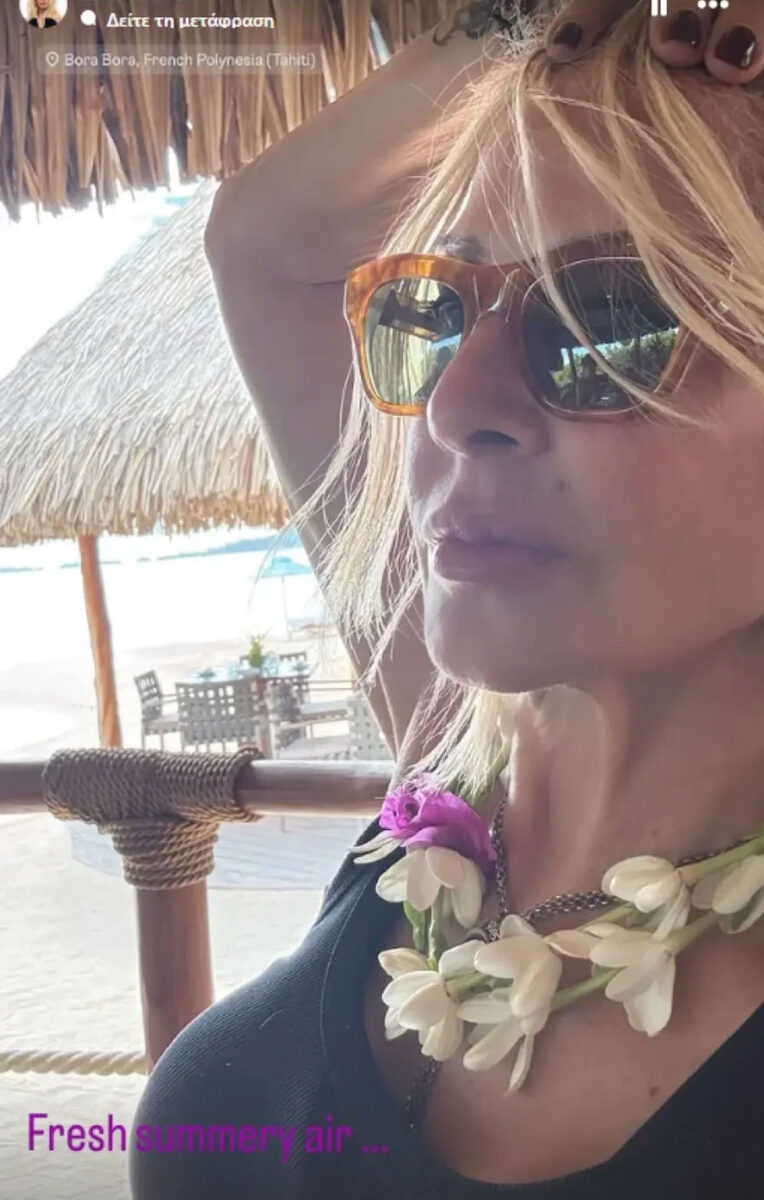 Άννα Βίσση: Απολαμβάνει διακοπές στα εξωτικά Μπόρα-Μπόρα