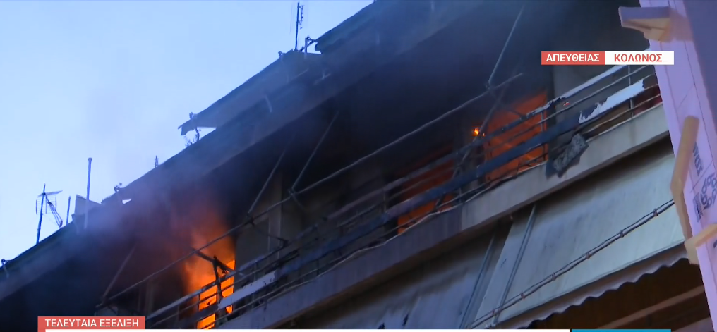 Πυρκαγιά σε διαμέρισμα στο κέντρο της Αθήνας – Με σοβαρά εγκαύματα γυναίκα