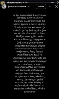 Αλεξάνδρα Κωστοπούλου: Το μήνυμα – γροθιά στο στομάχι για το θάνατο της Μυρτούς – «Έχει χαθεί εντελώς η ενσυναίσθηση»
