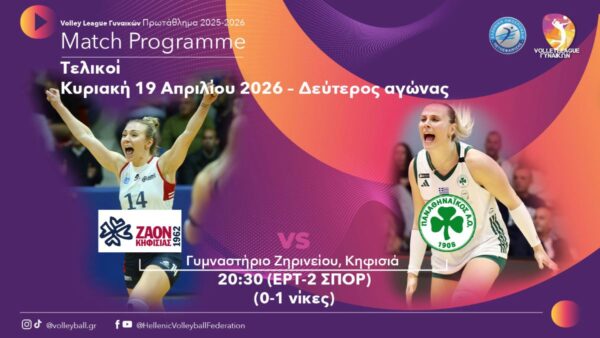 Ο ΖΑΟΝ ψάχνει αντίδραση και ο Παναθηναϊκός το “μπρέικ”