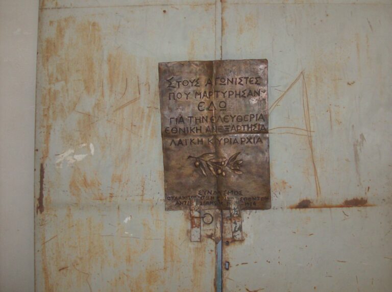 ΣΦΕΑ: 59 χρόνια από το χουντικό πραξικόπημα της 21ης Απριλίου 1967 – Εκδήλωση ιστορικής μνήμης αύριο Τρίτη στο πρώην ΕΑΤ-ΕΣΑ