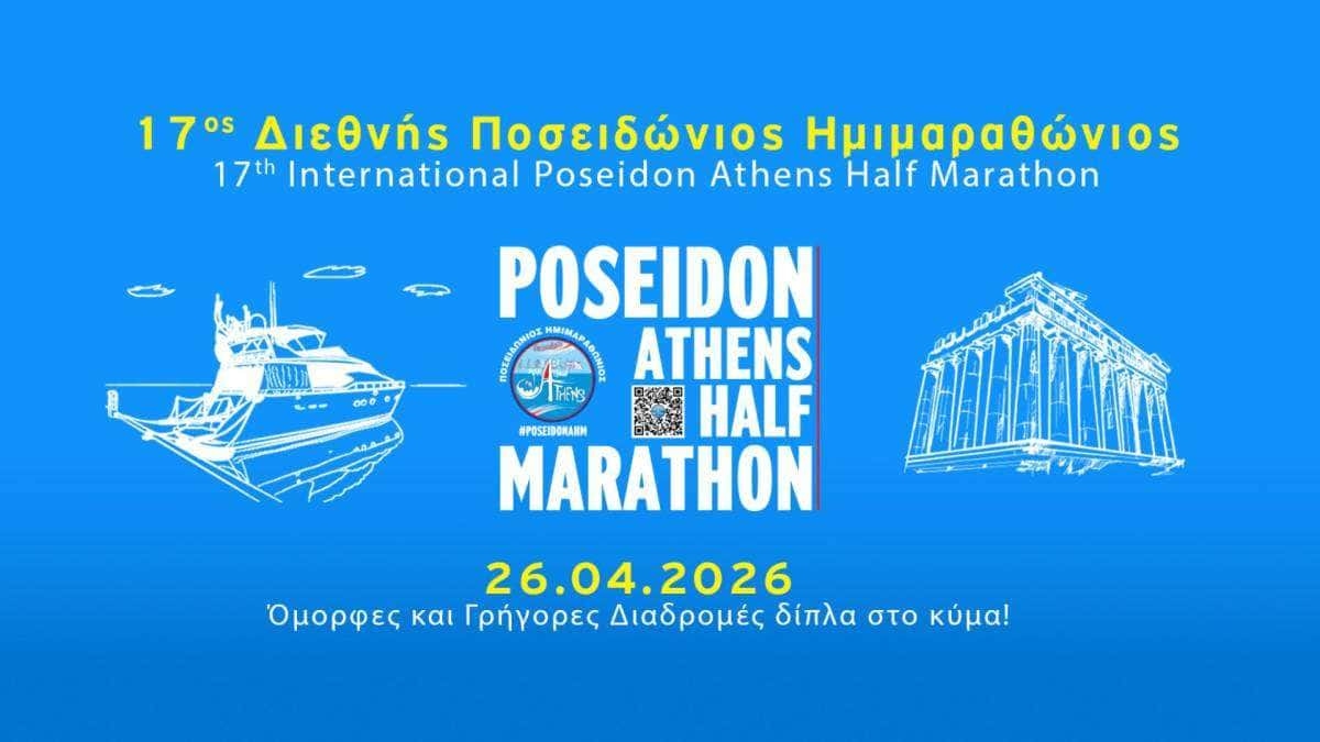 Κυκλοφοριακές ρυθμίσεις την Κυριακή 26 Απριλίου στους Δήμους Π. Φαλήρου και Αλίμου, λόγω διεξαγωγής αγώνα δρόμου