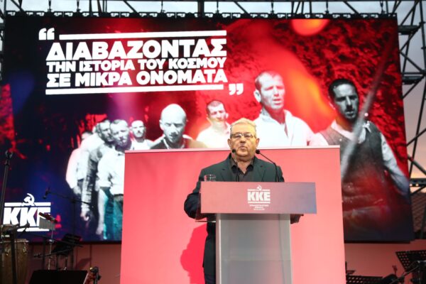 Κουτσούμπας: Τιμούμε τους «200» συνεχίζοντας τον αγώνα που εκείνοι ξεκίνησαν, μέχρι την οριστική του δικαίωση