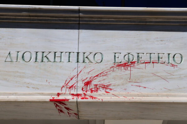 Καταδίκη της επίθεσης στο Διοικητικό Εφετείο Αθηνών