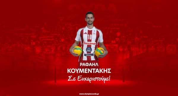Ο Ολυμπιακός αποχαιρέτησε τον Κουμεντάκη