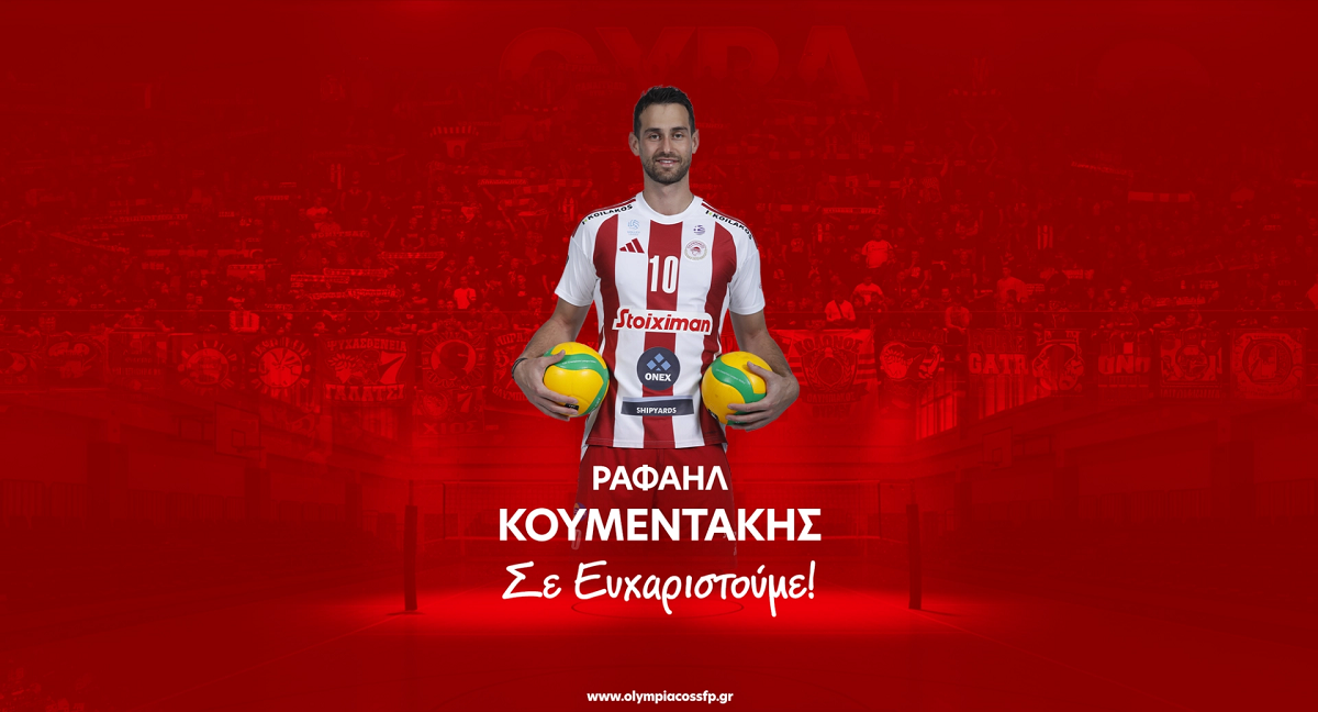Ο Ολυμπιακός αποχαιρέτησε τον Κουμεντάκη