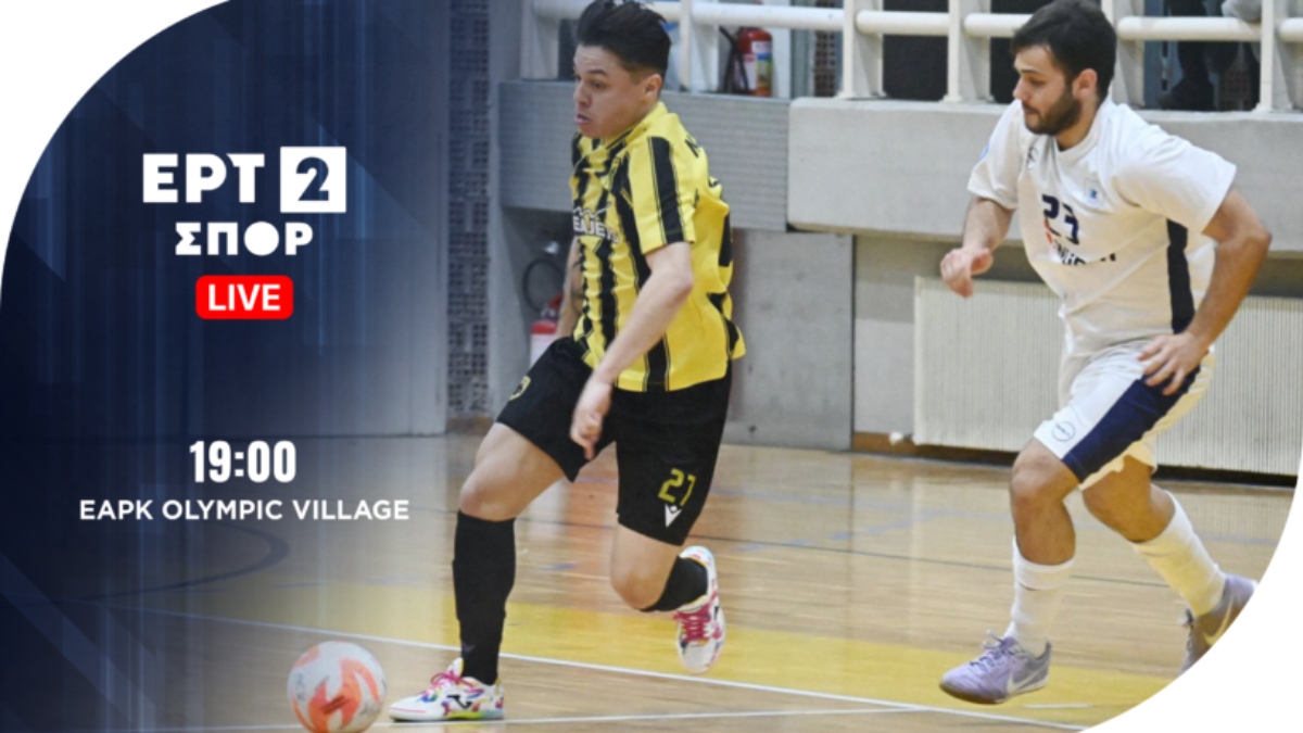 Futsal Super League: Έναρξη Τελικών με άρωμα ΕΡΤ