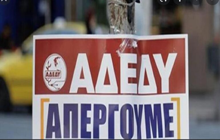 ΑΔΕΔΥ: 24ωρη πανελλαδική απεργία σήμερα Τετάρτη και συγκέντρωση στην Πλατεία Κλαυθμώνος – Ποιοι συμμετέχουν