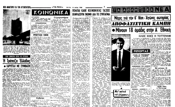 Τράπεζα της Ελλάδος: «Οργανισμός ισχυρός, αλλά και εξ υποχρεώσεως νομικώς ανιδιοτελής»