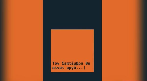 Νέα ανάρτηση Τσίπρα προαναγγέλει τη δημιουργία νέου πολιτικού φορέα – Ποια ημερομηνία φαίνεται να «κλειδώνει»
