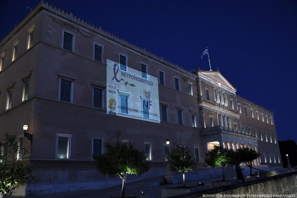 Η Βουλή φωταγωγήθηκε με τα χρώματα της καμπάνιας για τη Νευροϊνωμάτωση