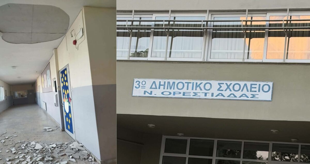 Ορεστιάδα: Κατέρρευσε τμήμα οροφής σε Δημοτικό Σχολείο – Η ασφάλεια των παιδιών δεν επιδέχεται εκπτώσεις λένε γονείς και εκπαιδευτικοί