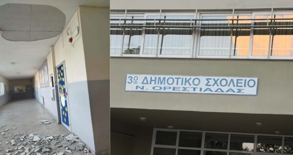 Ορεστιάδα: Κατέρρευσε τμήμα οροφής σε Δημοτικό Σχολείο – Η ασφάλεια των παιδιών δεν επιδέχεται εκπτώσεις λένε γονείς και εκπαιδευτικοί