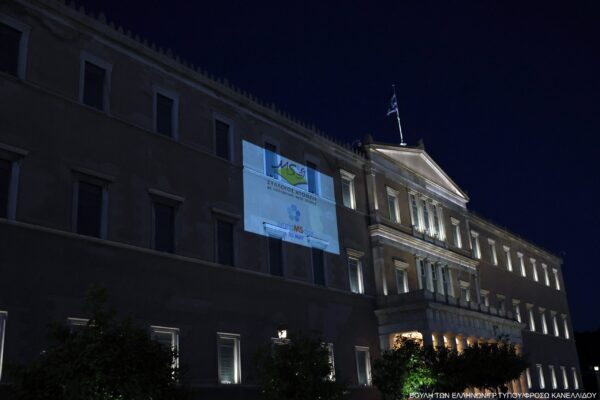 Με το λογότυπο της Παγκόσμιας Ημέρας για τη Σκλήρυνση Κατά Πλάκας φωταγωγήθηκε η Βουλή