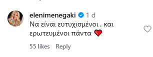 Αμαλία Κωστοπούλου: Οι ευχές της Μενεγάκη για τον γάμο της