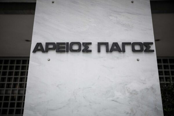 Εξελέγη η νέα ηγεσία του Αρείου Πάγου μετά από ψηφοφορία των ανώτατων εισαγγελέων και αρεοπαγιτών