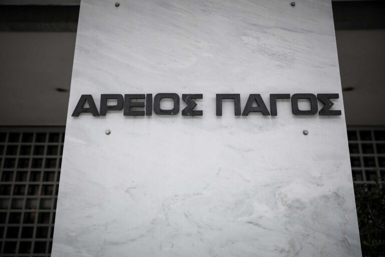 Εξελέγη η νέα ηγεσία του Αρείου Πάγου μετά από ψηφοφορία των ανώτατων εισαγγελέων και αρεοπαγιτών