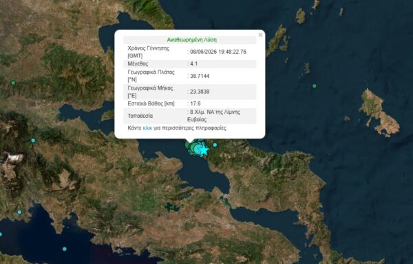 Νέος σεισμός στην Εύβοια 4,1 βαθμών – Αισθητός και στην Αττική