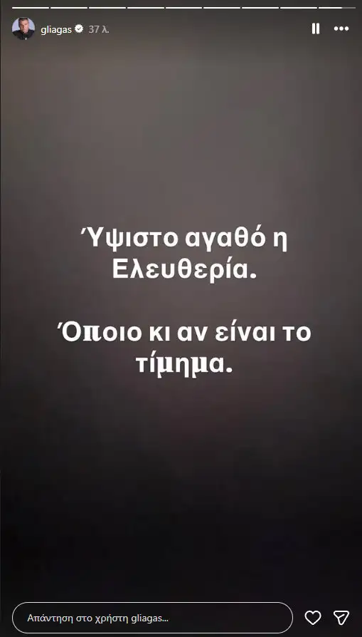 Γιώργος Λιάγκας: Το αινιγματικό μήνυμα στα social media – «Ύψιστο αγαθό η ελευθερία»