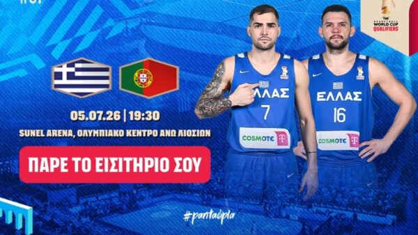 Κυκλοφόρησαν τα εισιτήρια για τον αγώνα της Εθνικής με την Πορτογαλία
